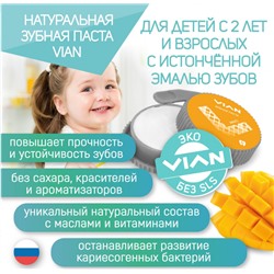 Детская концентрированная зубная паста "МАНГО" 2+, 25 г