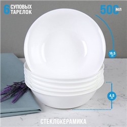 Набор суповых тарелок 6 штук 500 мл 165 мм гладкая форма / LPW65 (white) /уп 8/