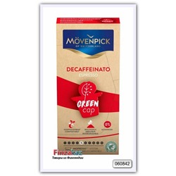 Кофе в капсулах Movenpick Espresso Decaffeinato Green Cap 10 шт