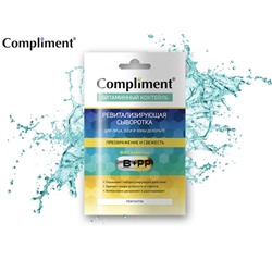 Compliment Ревитализирующая сыворотка с Витамином B5+PP (5528), 15 ml