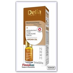 Сыворотка Delia cosmetics Argan Oil для лица шеи и декольте против морщин. Интенсивная регенерирующая и омолаживающая терапия 10 мл