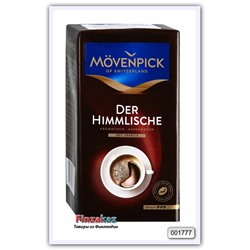 Кофе заварной Movenpick Der Himmlische 500 гр
