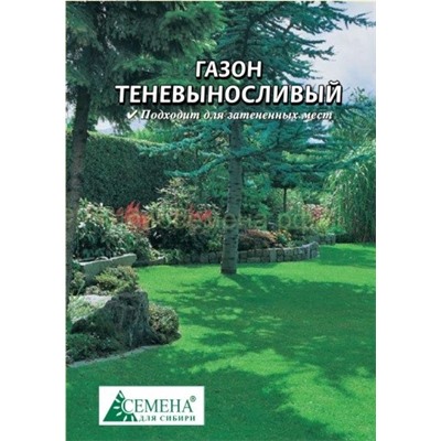 Газон Теневыносливый, 30г (цв.)