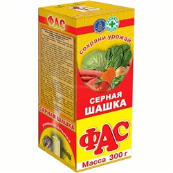 Шашка Фас серная квадратная,круглая