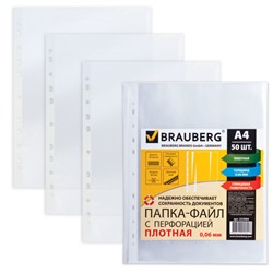 Файл А4+ Brauberg 60мкм ПЛОТНЫЕ гладкие (100шт) (4/20)