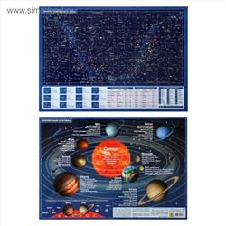 Планшетная карта Солнечной системы/ звездного неба, А3, двусторонняя.
