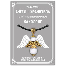 AH015-G Талисман "Ангел-хранитель" с натуральным камнем Кахолонг, цвет золотой