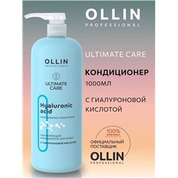 Кондиционер с гиалуроновой кислотой OLLIN Professional, 1000ml