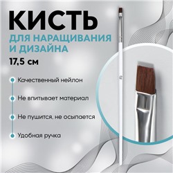 Кисть для дизайна и наращивания ногтей, прямая, плоская, 17,5 см, d - 0,5 см, цвет белый