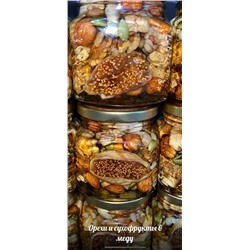 Орехи и сухофрукты в меду,  350 гр