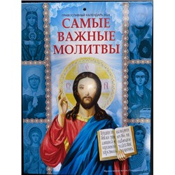 Православный календарь 2024г
