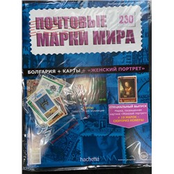 Коллекция журналов HACHETTE Почтовые марки мира + 19 марок