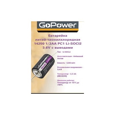 ER14250 (1/2АА) GoPower 3,6V с выводами (10/500)