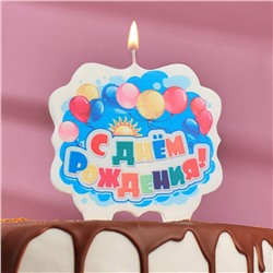 Свеча для торта облако "С Днём Рождения" разноцветная надпись 2760561
