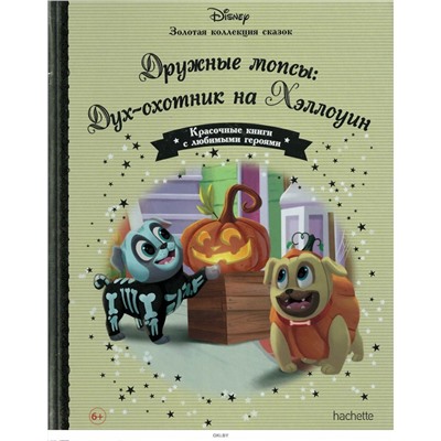 Disney Золотая коллекция сказок