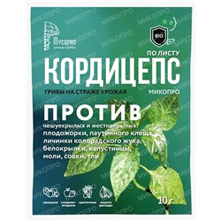 Кордицепс-Микопро вег 10г (от белокрылки, паут. клеща)