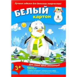 Набор белого картона "Пингвин" 8 л. А5 код С2800-01