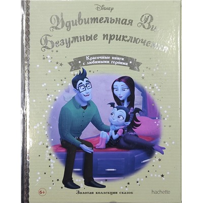 Disney Золотая коллекция сказок