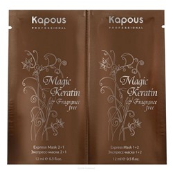 Kapous Экспресс-маска для восстановления волос с кератином, 12 мл*2