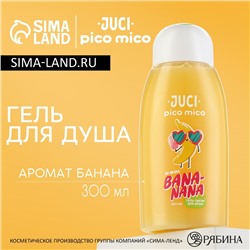 Гель для душа Banana, 300 мл, аромат банана, PICO MICO