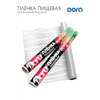 Плёнка пищевая для хранения пищевых продуктов 29смХ30м Dora арт 2014-007