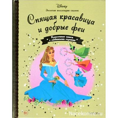 Disney Золотая коллекция сказок