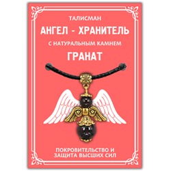 AH003-G Талисман "Ангел-хранитель" с натуральным камнем гранат 3,5см