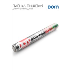 Плёнка пищевая для хранения пищевых продуктов  29смХ30м Dora арт 2014-007