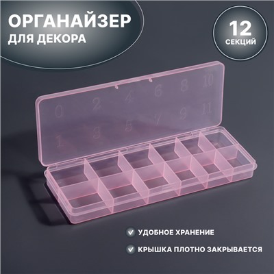 Органайзер для декора, 12 секций, размер 18,4 × 6,7 × 2 см, цвет прозрачный/розовый