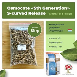 Удобрение OSMOCOTE «5TH GENERATION» S-CURVED RELEASE 16-8-12 (5-6 м)