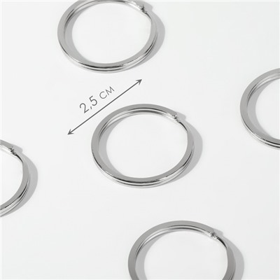 Кольцо для брелока, плоское, d = 25 мм, толщина 2 мм, 10 шт, цвет серебряный ЦЕНА ЗА 1 ШТ.