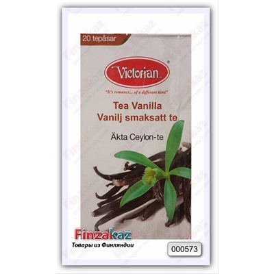 Чай Victorian (с ванилью) 20 шт