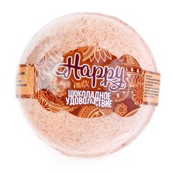 Бурлящий шар Happy  "Шоколадное удовольствие" 130г