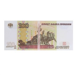 Закладка "Шуточные деньги.100 рублей" Миленд ЦЕНА за 1 ШТ.