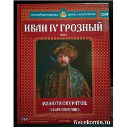 Российские князья, цари, императоры ( твердая обложка, высококачественная бумага) старая цена 59 р