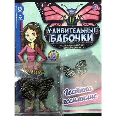 Коллекция журналов "Удивительные бабочки". Настоящие бабочки со всего мира.