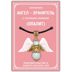 AH017-G Талисман "Ангел-хранитель" с опалитом (Лунный камень), цвет золотой