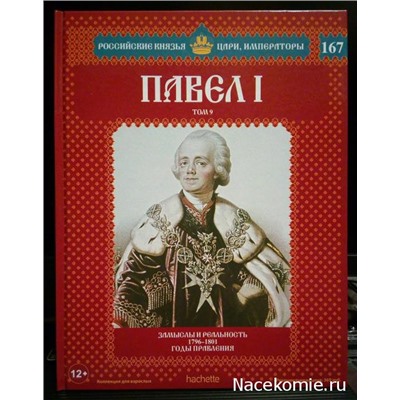 Российские князья, цари, императоры ( твердая обложка, высококачественная бумага) старая цена 59 р