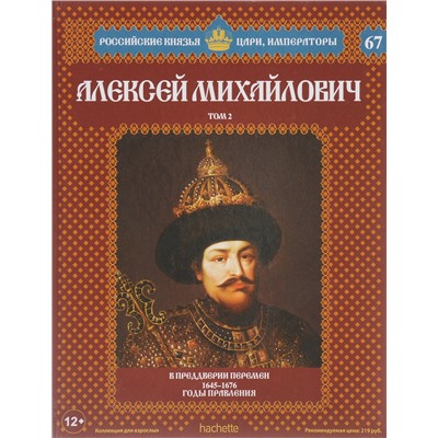 Российские князья, цари, императоры ( твердая обложка, высококачественная бумага) старая цена 59 р