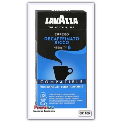 Кофе капсульный Lavazza Decaffeinato Ricco, 5,5 г х 10 шт