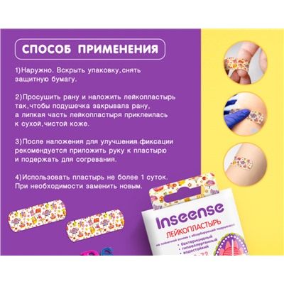 Лейкопластырь Inseense, 100 шт