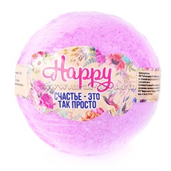Бурлящий шар Happy "Счастье - это так просто" 130г