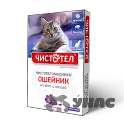 Чистотел Ошейник от блох и клещей для кошек МАКСИМУМ (фиолетовый) C606 x100