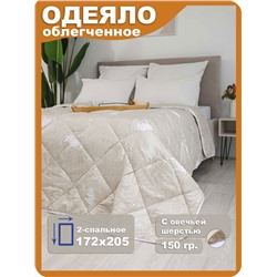 Одеяло ОТШ Люкс облегченное 2,0 сп