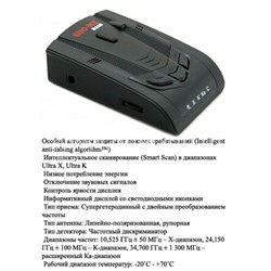 Радар-детектор SHOME-8220