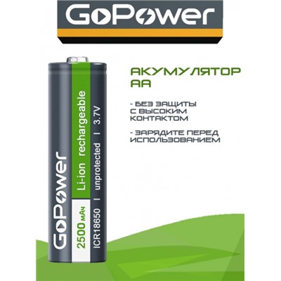 Акк Li-ion 18650 2500мАч GoPower 1xBL 3.7V без защиты выс.конт. (6/120)