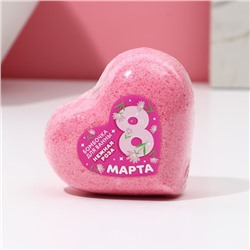 Бомбочка для ванны в форме сердца «С 8 марта!», 130 г, нежная роза