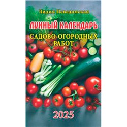 Календарь настольный 2025г. 12,5*20см, Атберг98, Лунный, 32л