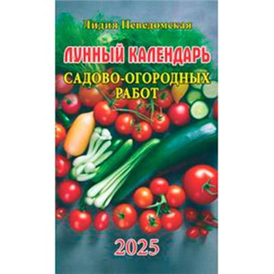 Календарь настольный 2025г. 12,5*20см, Атберг98, Лунный, 32л