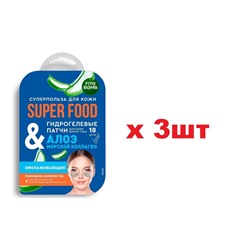 Super food Гидрогелевые патчи для кожи вокруг глаз 10шт 17г Алоэ&Морской коллаген Омолаживающие 3шт